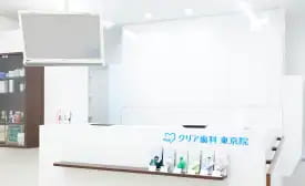 クリア歯科 東京院
